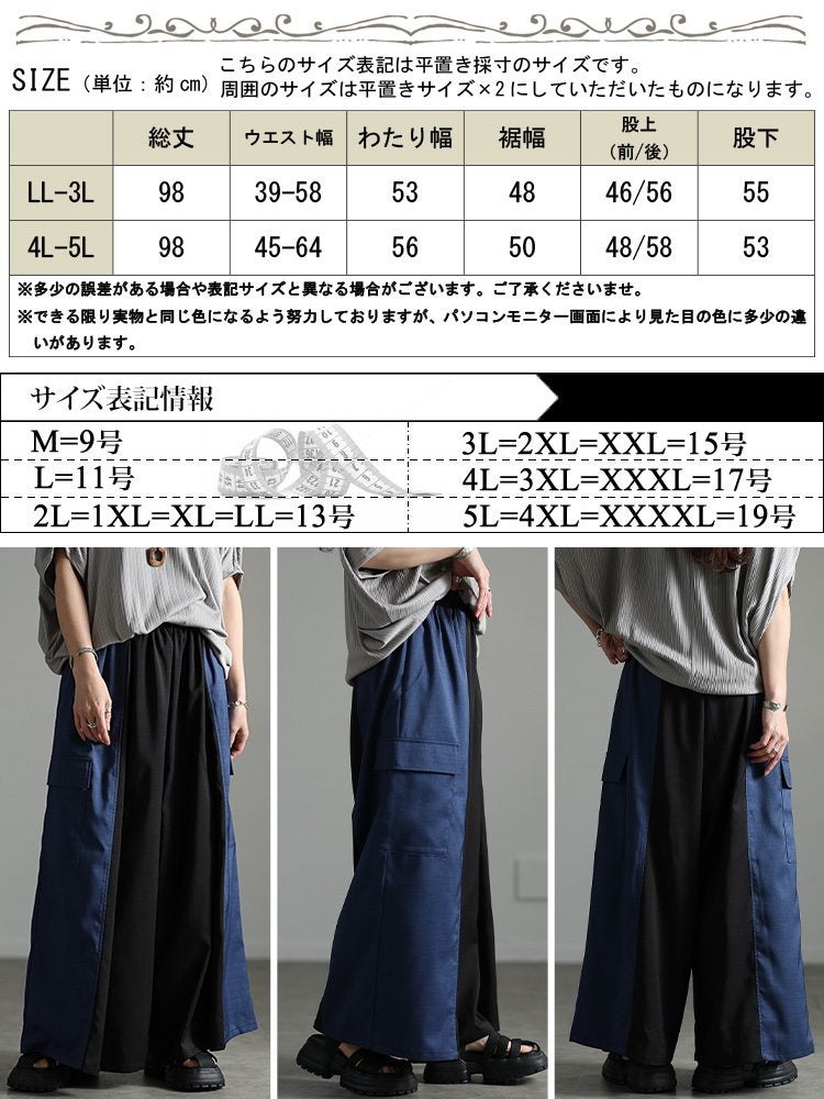 大きいサイズ レディース バイカラー切り替えワイドパンツ