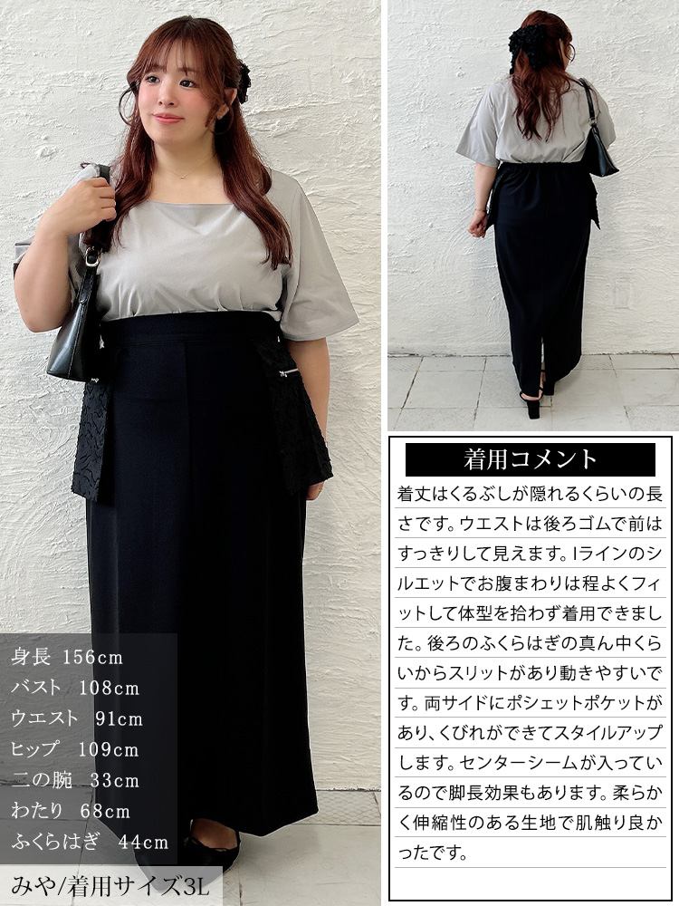 大きいサイズ レディース 異素材ポケットナロースカート