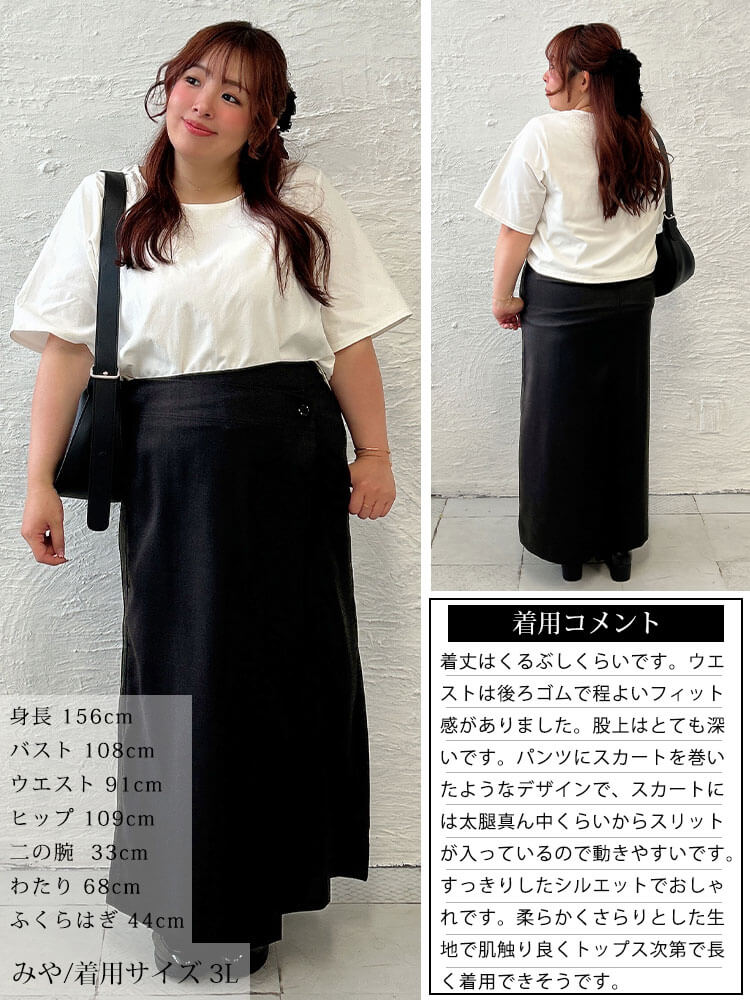 大きいサイズ レディース ラップスカートサルエルパンツ