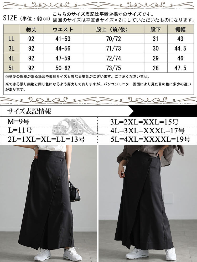 大きいサイズ レディース ラップスカートサルエルパンツ