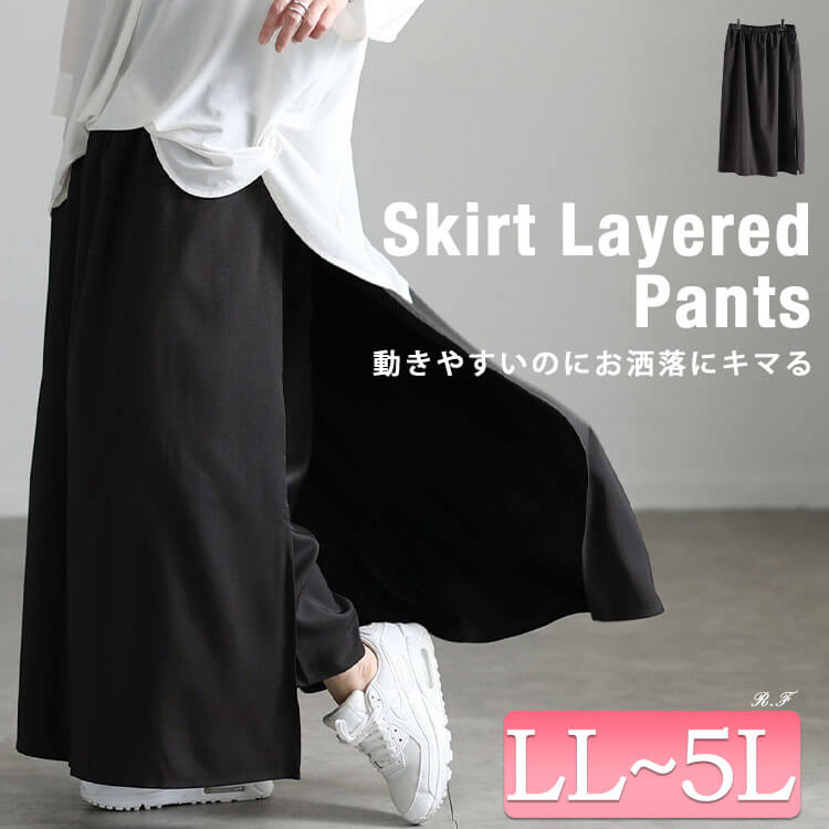 大きいサイズ レディース スカートレイヤードパンツ
