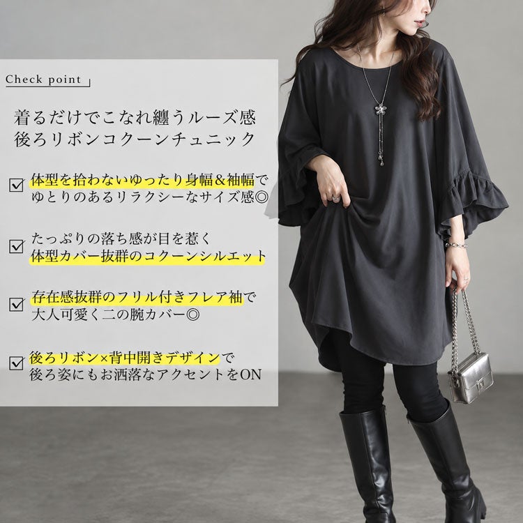 大きいサイズ レディース 後ろリボンフリル袖コクーンチュニック