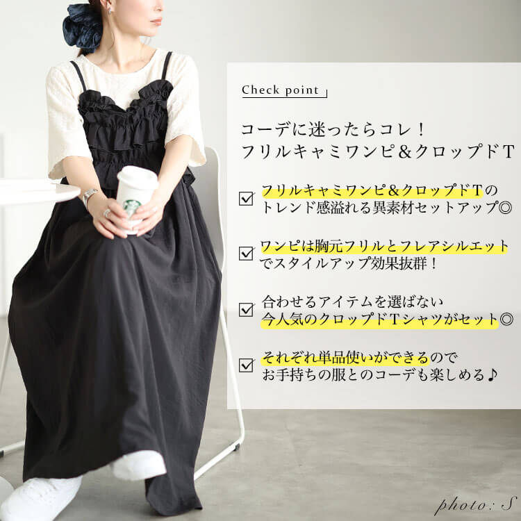 大きいサイズ レディース フリルキャミワンピース＆クロップドTシャツ2点セット