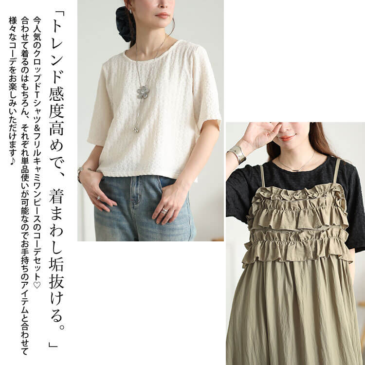 大きいサイズ レディース フリルキャミワンピース＆クロップドTシャツ2点セット