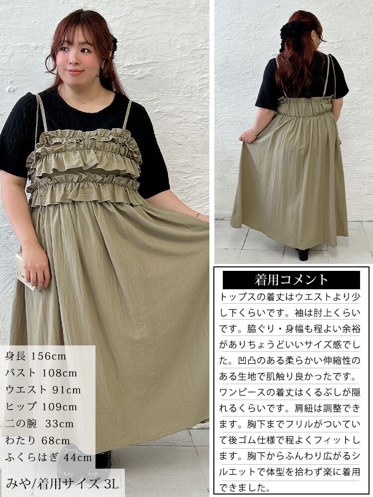 大きいサイズ レディース フリルキャミワンピース＆クロップドTシャツ2点セット