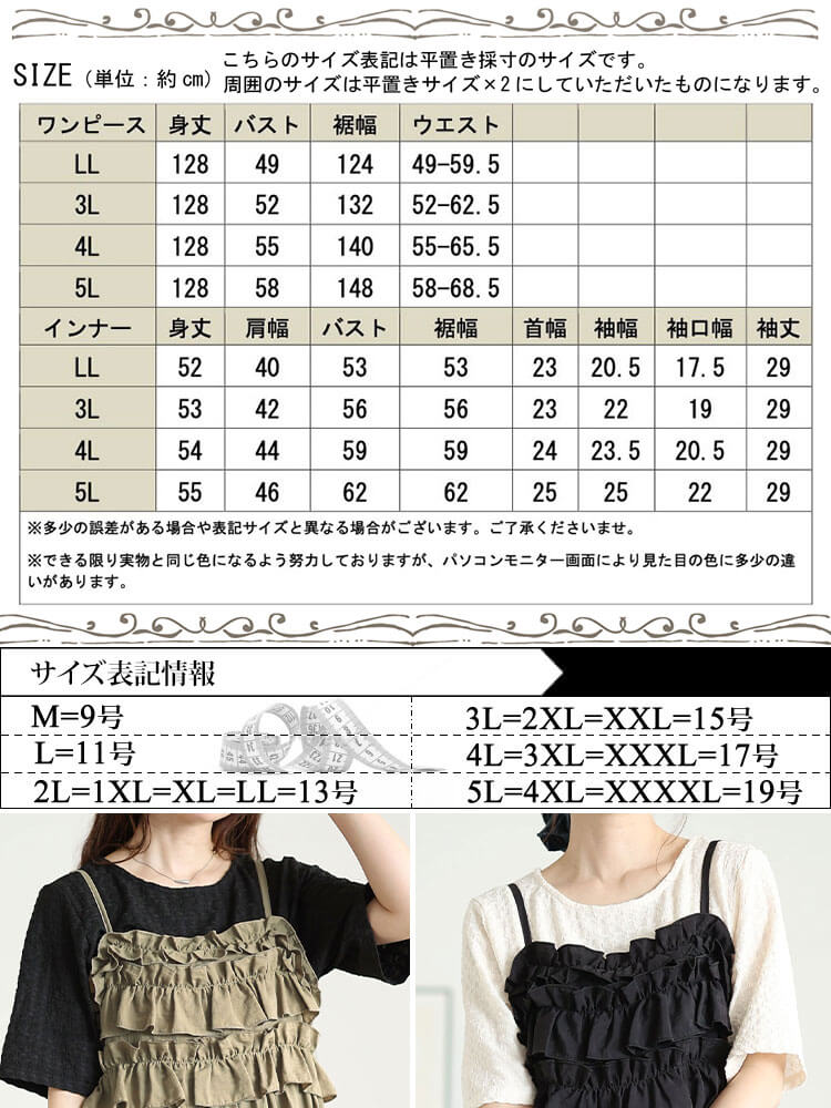 大きいサイズ レディース フリルキャミワンピース＆クロップドTシャツ2点セット