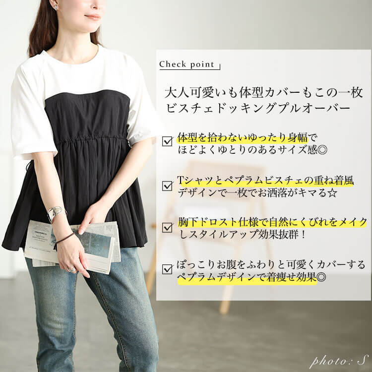 大きいサイズ レディース ペプラムビスチェドッキングプルオーバー