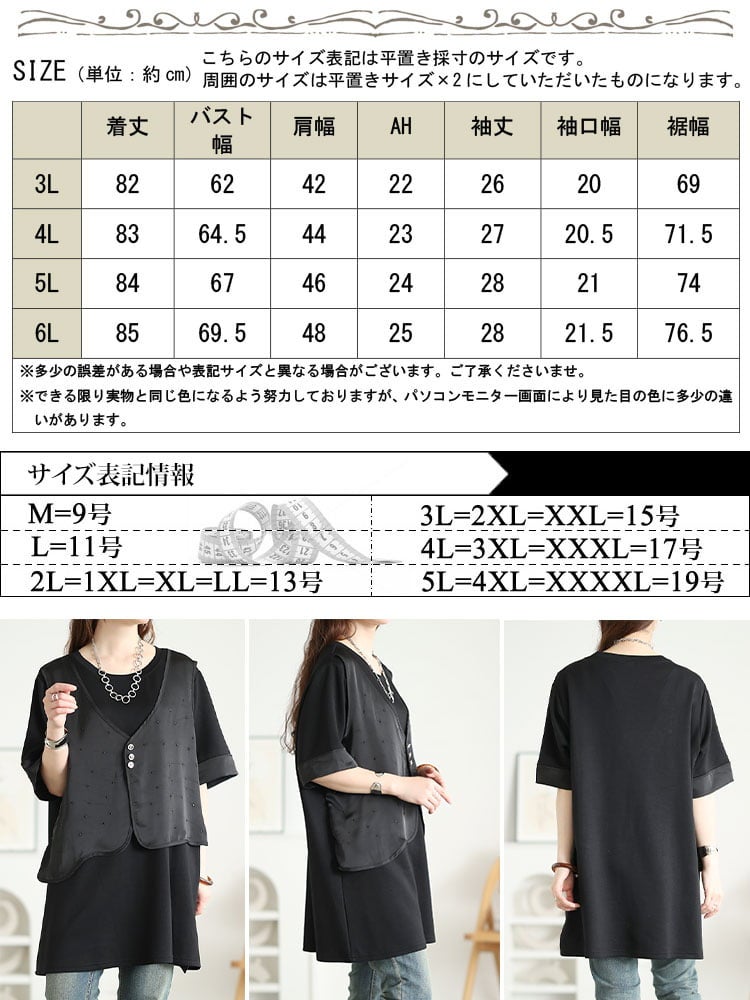 大きいサイズ レディース 異素材ベストドッキングチュニック
