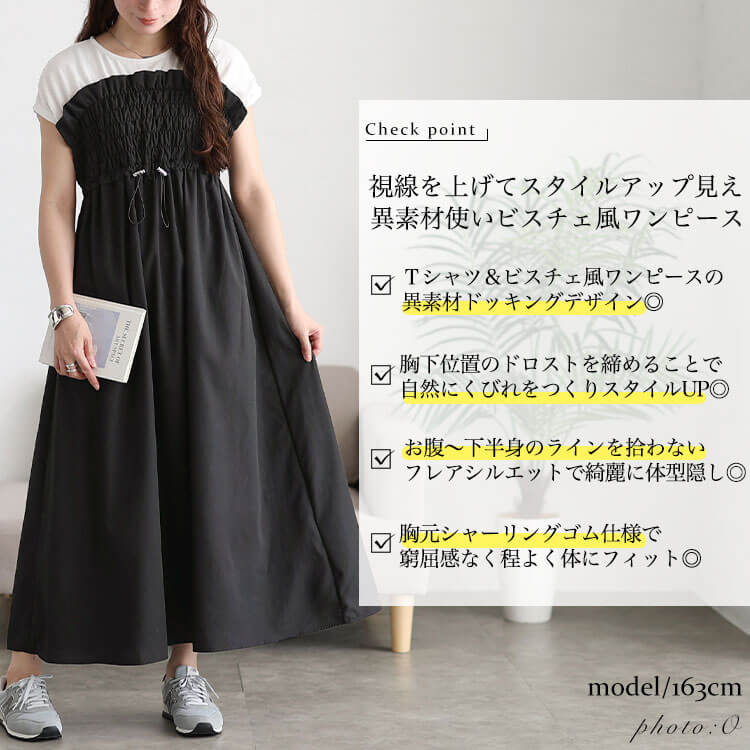 大きいサイズ レディース 異素材ドッキングビスチェ風ワンピース