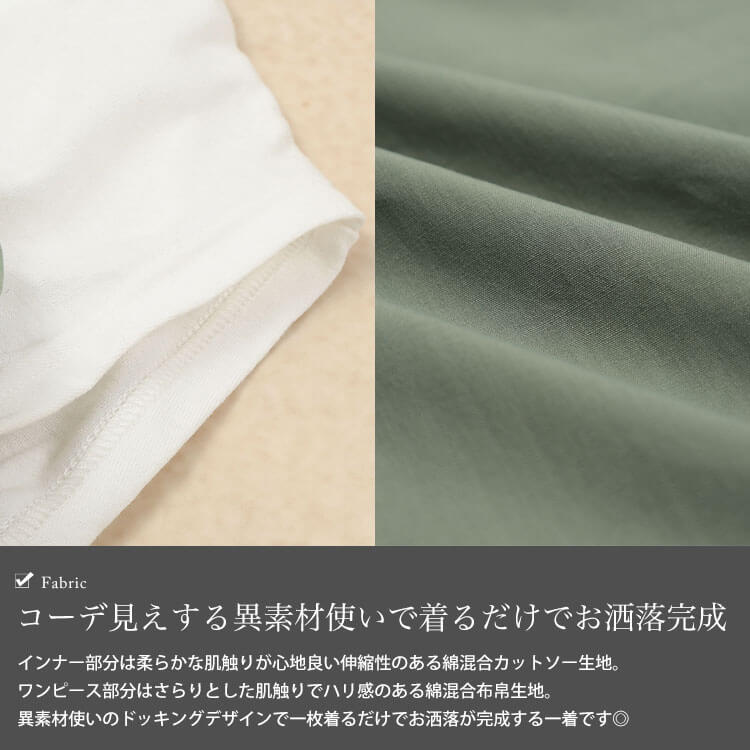 大きいサイズ レディース 異素材ドッキングビスチェ風ワンピース
