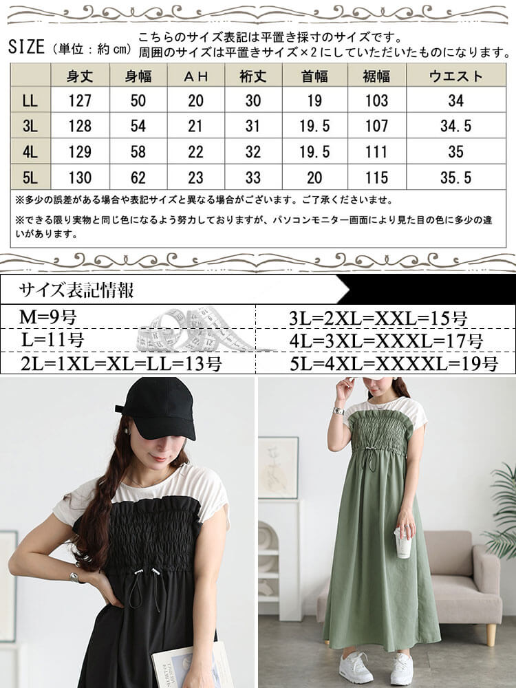 大きいサイズ レディース 異素材ドッキングビスチェ風ワンピース