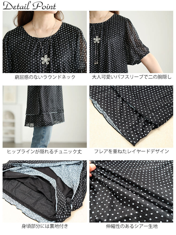 大きいサイズ レディース ドット柄パフスリーブレイヤードチュニック