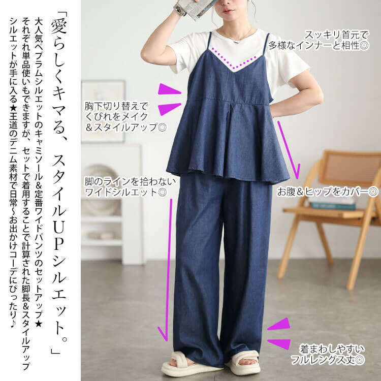 大きいサイズ レディース コットンデニムペプラムキャミ＆ワイドパンツ2点セット