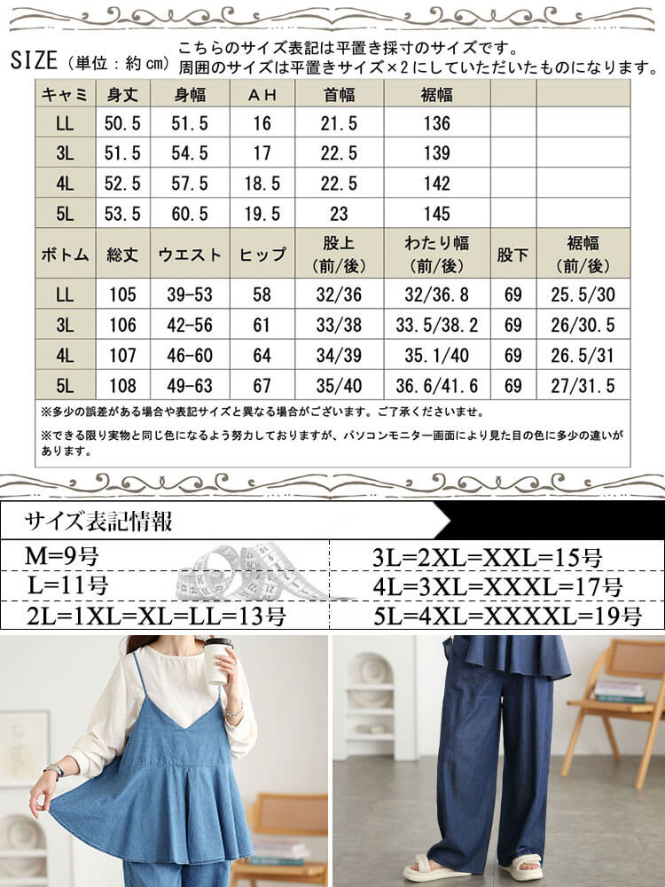 大きいサイズ レディース コットンデニムペプラムキャミ＆ワイドパンツ2点セット