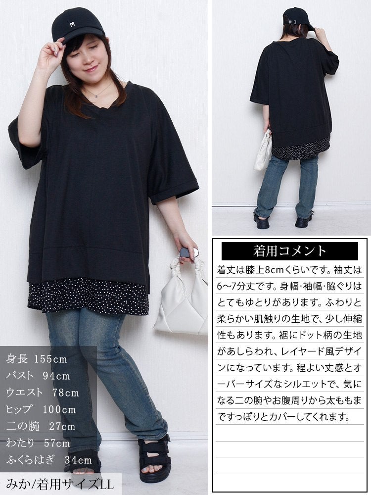 大きいサイズ レディース ドット柄レイヤード風チュニックTシャツ bai