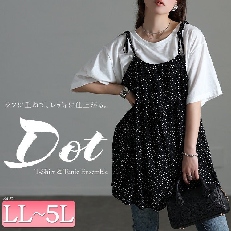 大きいサイズ レディース ドット柄リボンキャミチュニック＆Tシャツ2点セット