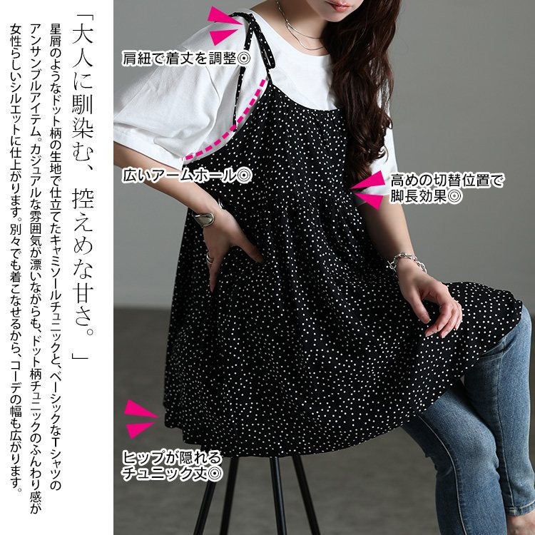大きいサイズ レディース ドット柄リボンキャミチュニック＆Tシャツ2点セット