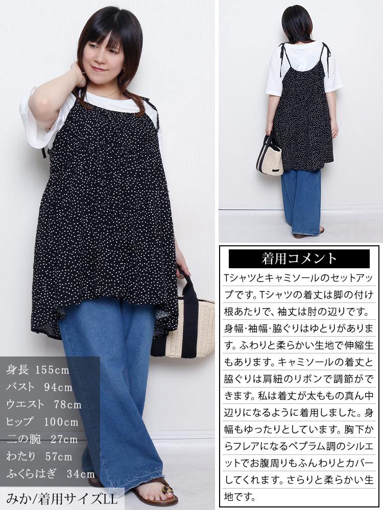 大きいサイズ レディース ドット柄リボンキャミチュニック＆Tシャツ2点セット