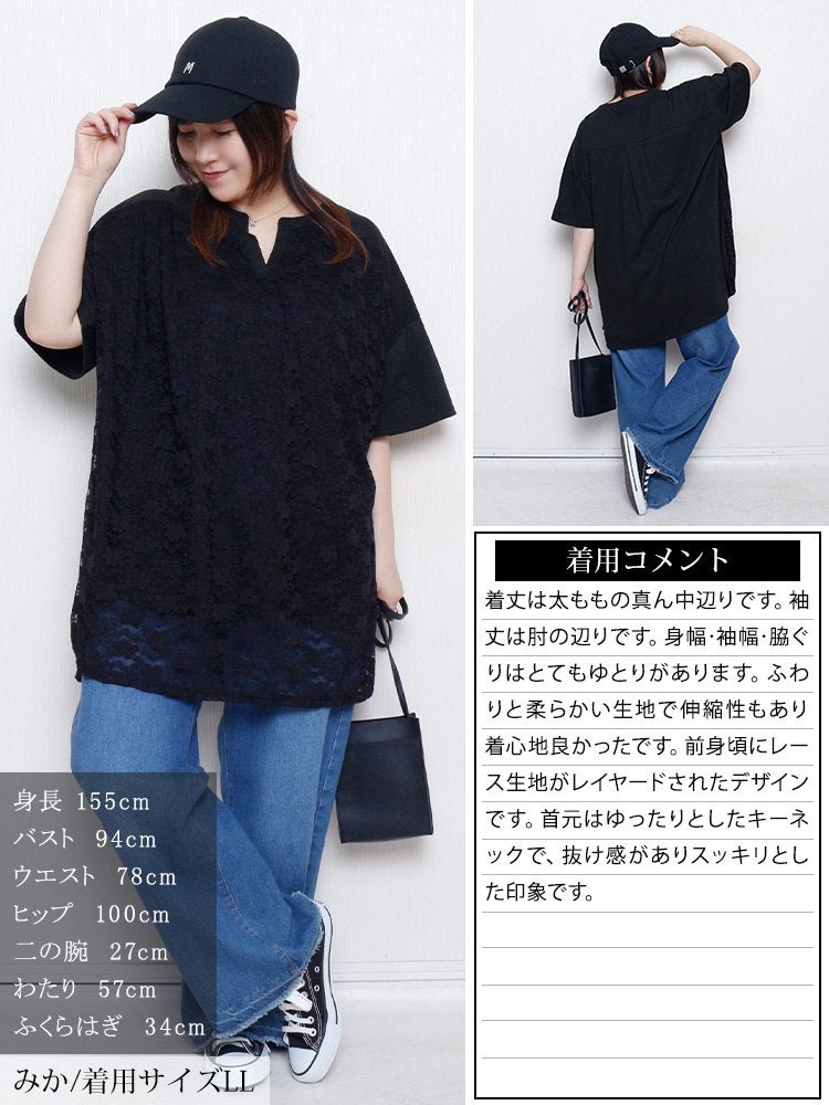 大きいサイズ レディース レースレイヤードチュニックTシャツ
