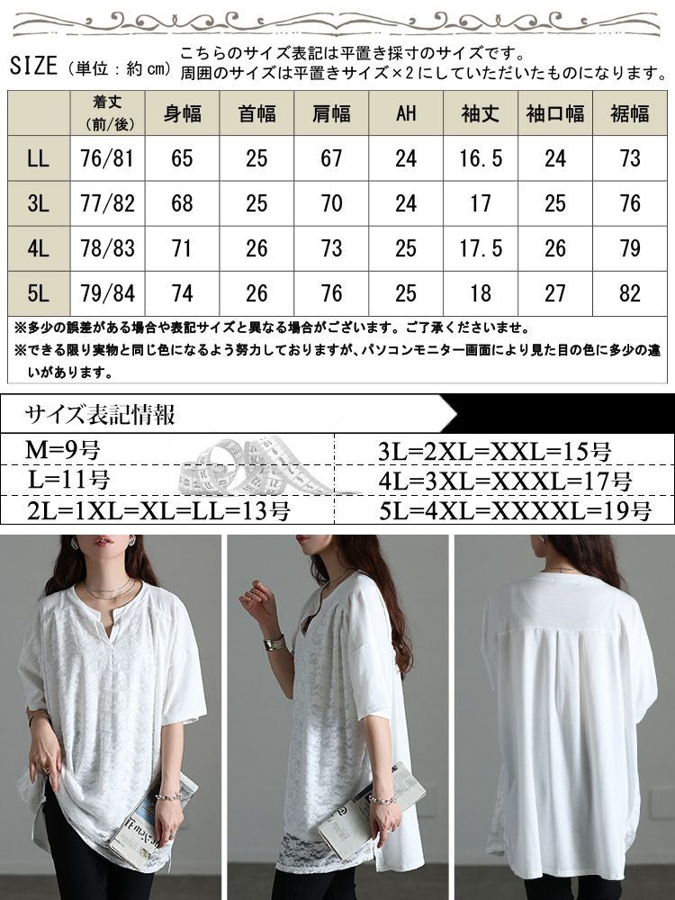大きいサイズ レディース レースレイヤードチュニックTシャツ