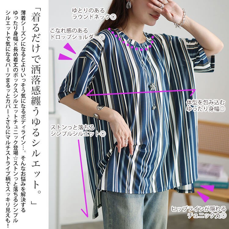 大きいサイズ レディース 接触冷感マルチストライプ柄チュニック cpdai