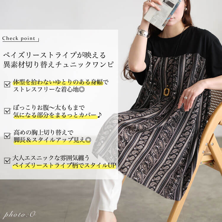 大きいサイズ レディース ペイズリーストライプ柄チュニックワンピース