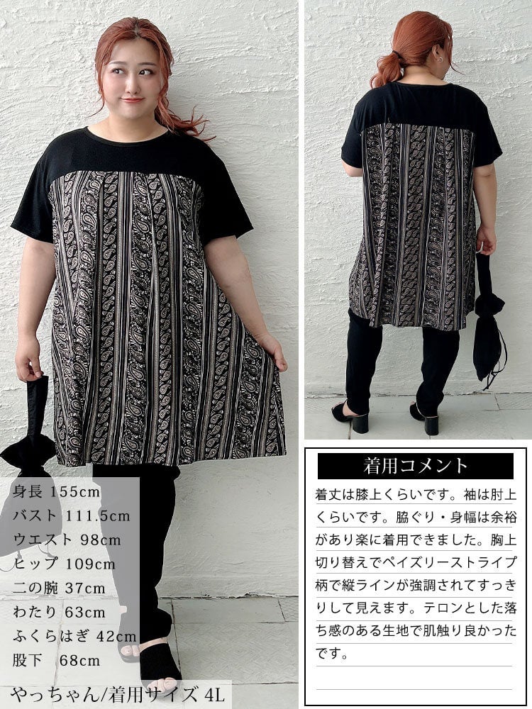 大きいサイズ レディース ペイズリーストライプ柄チュニックワンピース