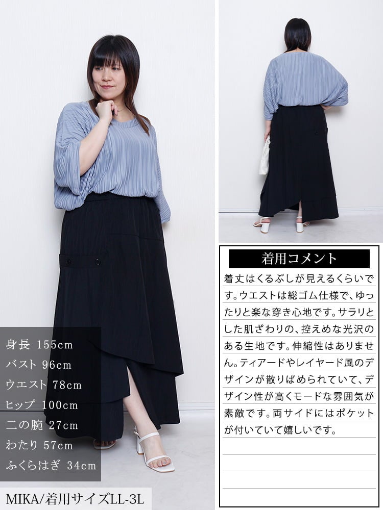 大きいサイズ レディース アシメレイヤードスリットフレアスカート
