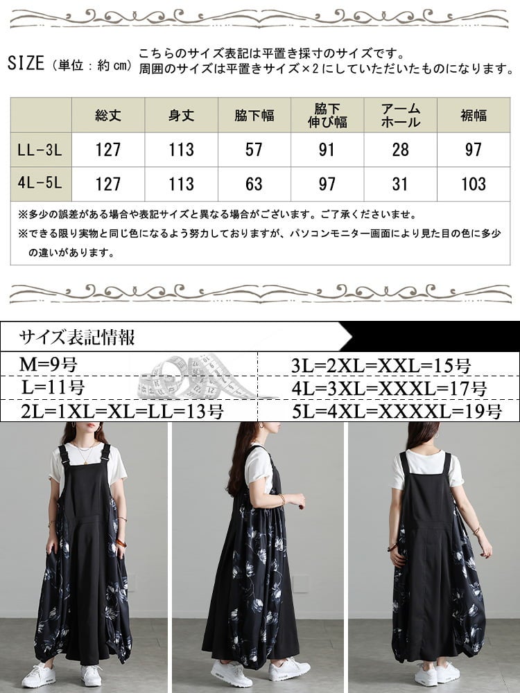 大きいサイズ レディース 花柄バルーン切り替えジャンパースカート