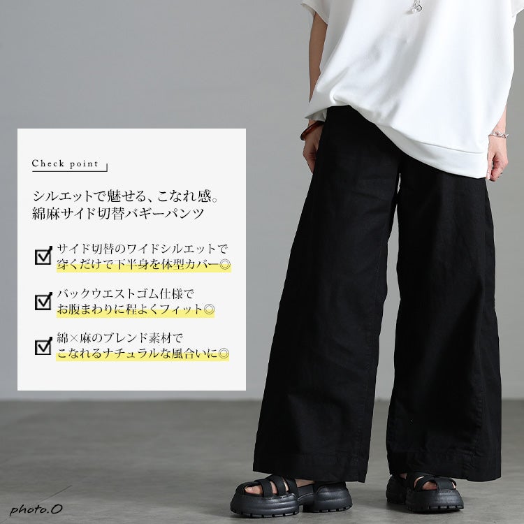 大きいサイズ レディース 綿麻サイド切り替えバギーパンツ