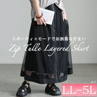 大きいサイズ レディース チュールレイヤードZIPフレアスカート