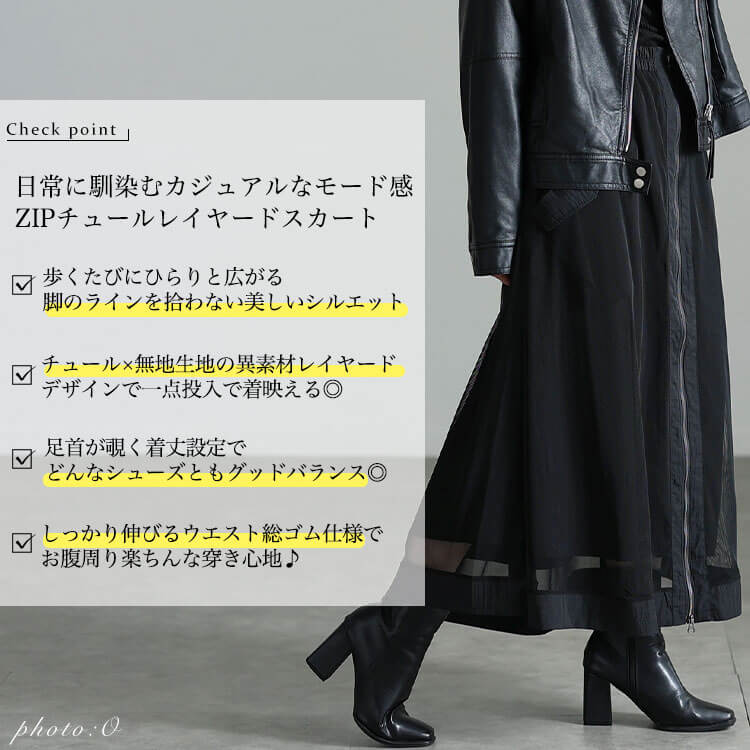 大きいサイズ レディース チュールレイヤードZIPフレアスカート