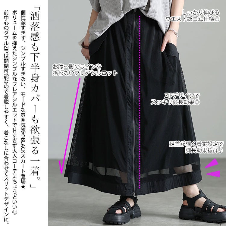 大きいサイズ レディース チュールレイヤードZIPフレアスカート sw