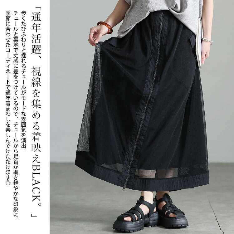 大きいサイズ レディース チュールレイヤードZIPフレアスカート