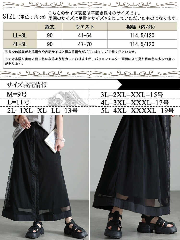 大きいサイズ レディース チュールレイヤードZIPフレアスカート
