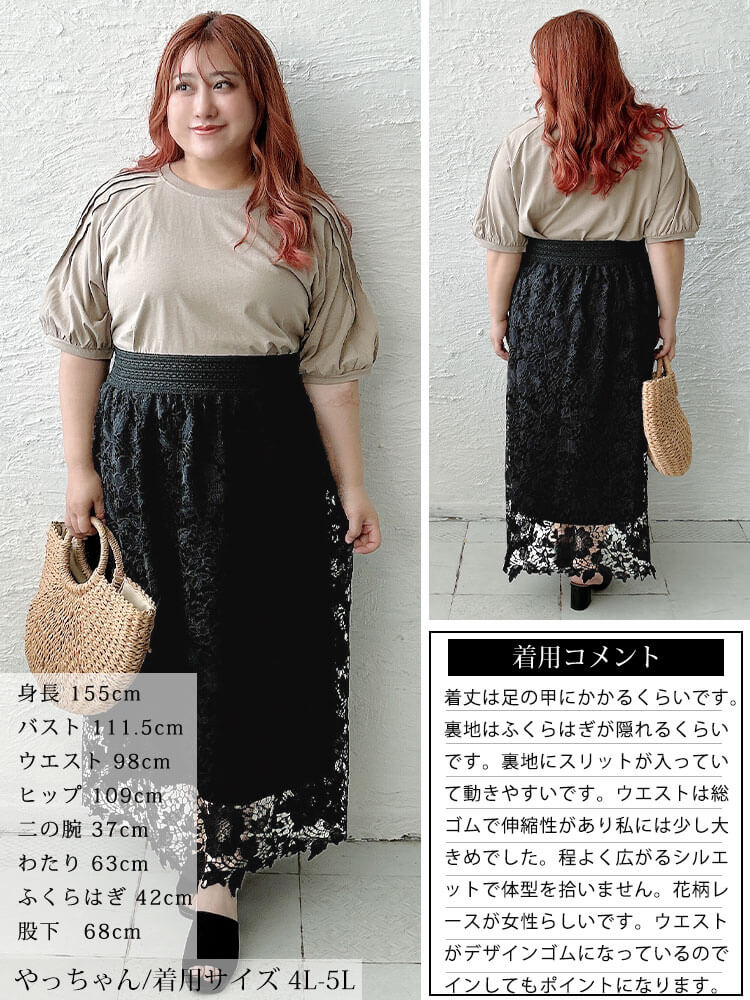 大きいサイズ レディース 花柄レースレイヤードスカート