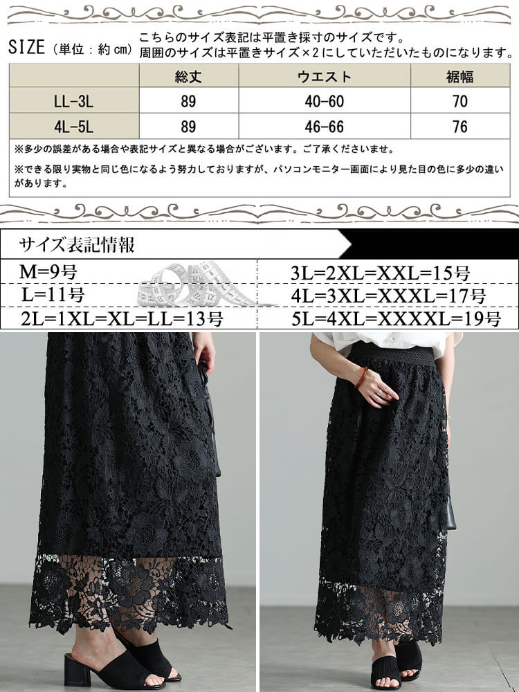 大きいサイズ レディース 花柄レースレイヤードスカート
