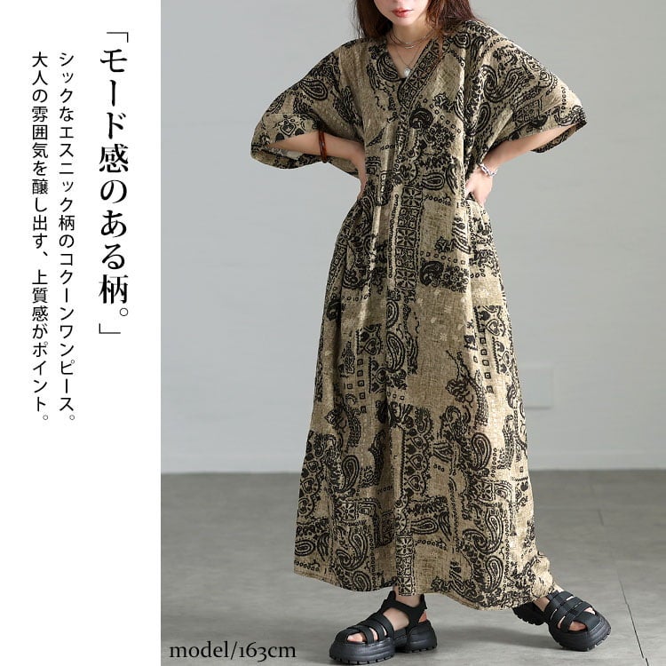 大きいサイズ レディース エスニック柄コクーンマキシワンピース