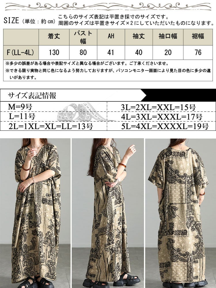 大きいサイズ レディース エスニック柄コクーンマキシワンピース