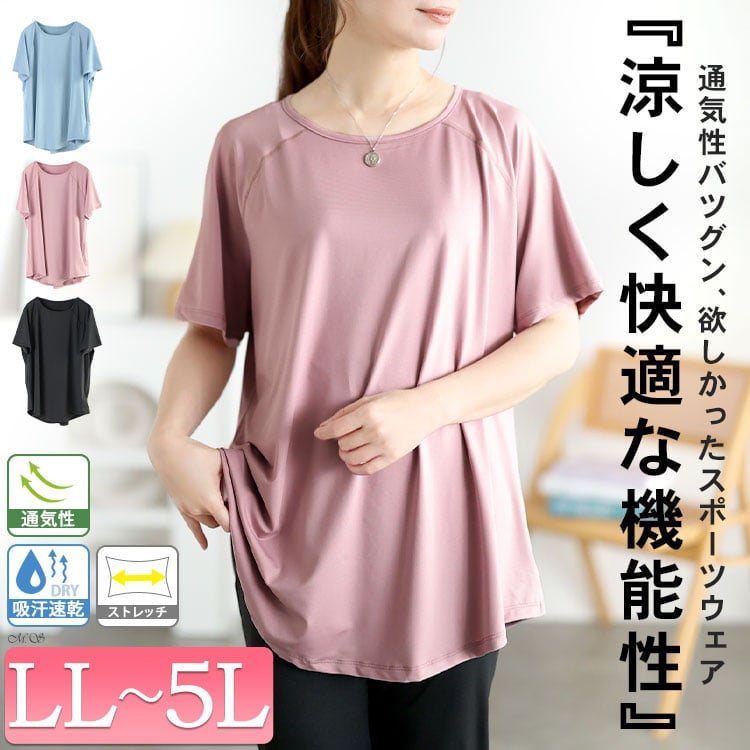 大きいサイズ レディース 吸汗速乾スポーツラグランTシャツ