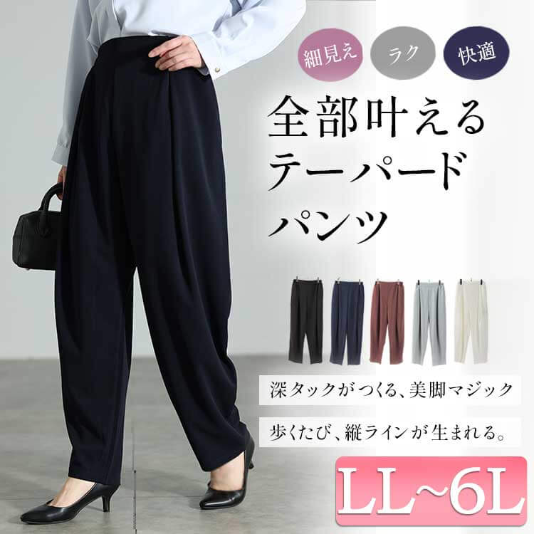 大きいサイズ レディース ストレッチタックテーパードパンツ