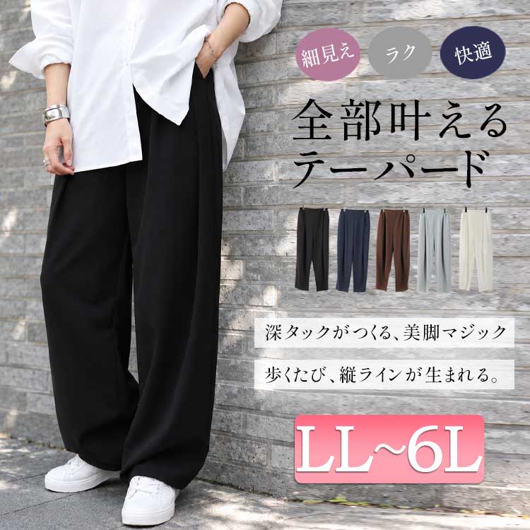 大きいサイズ レディース ストレッチタックテーパードパンツ