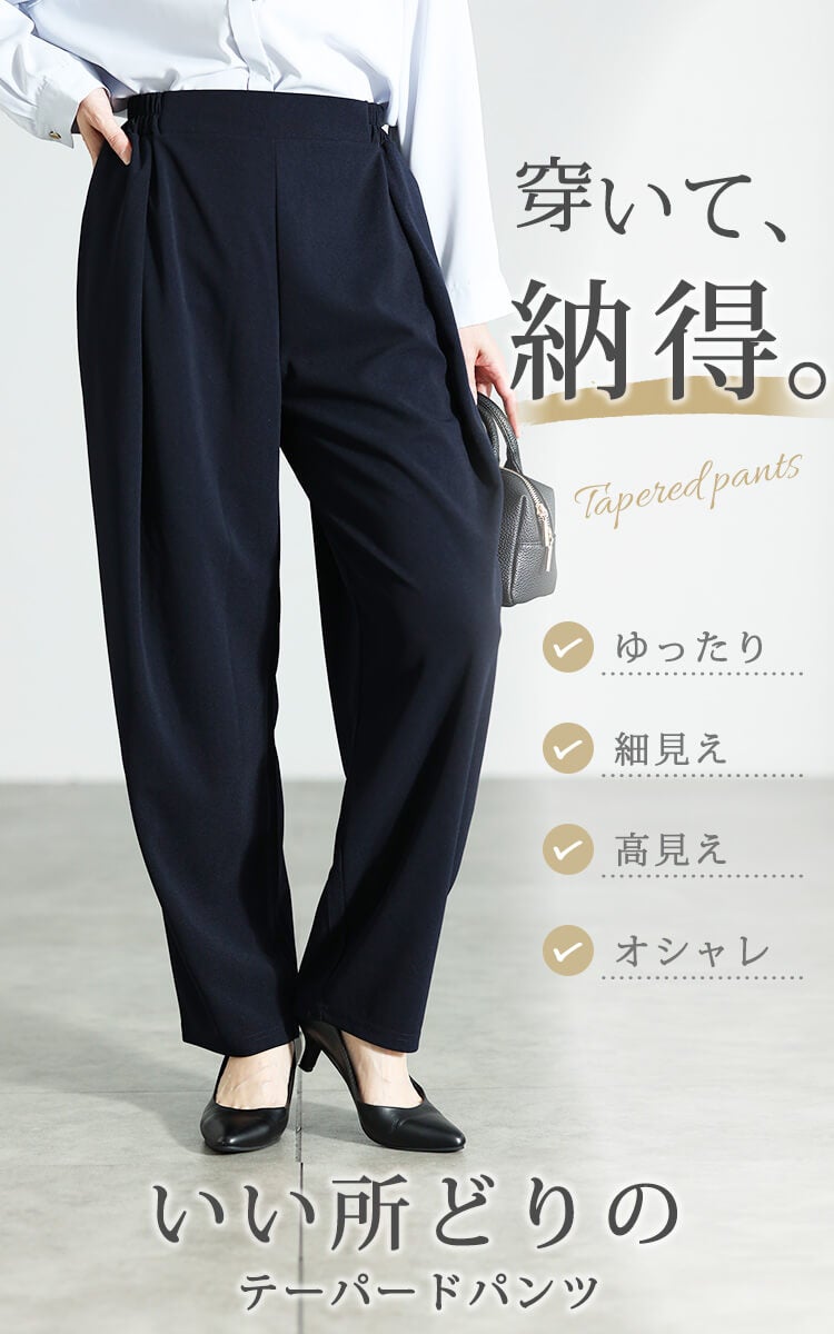 大きいサイズ レディース ストレッチタックテーパードパンツ