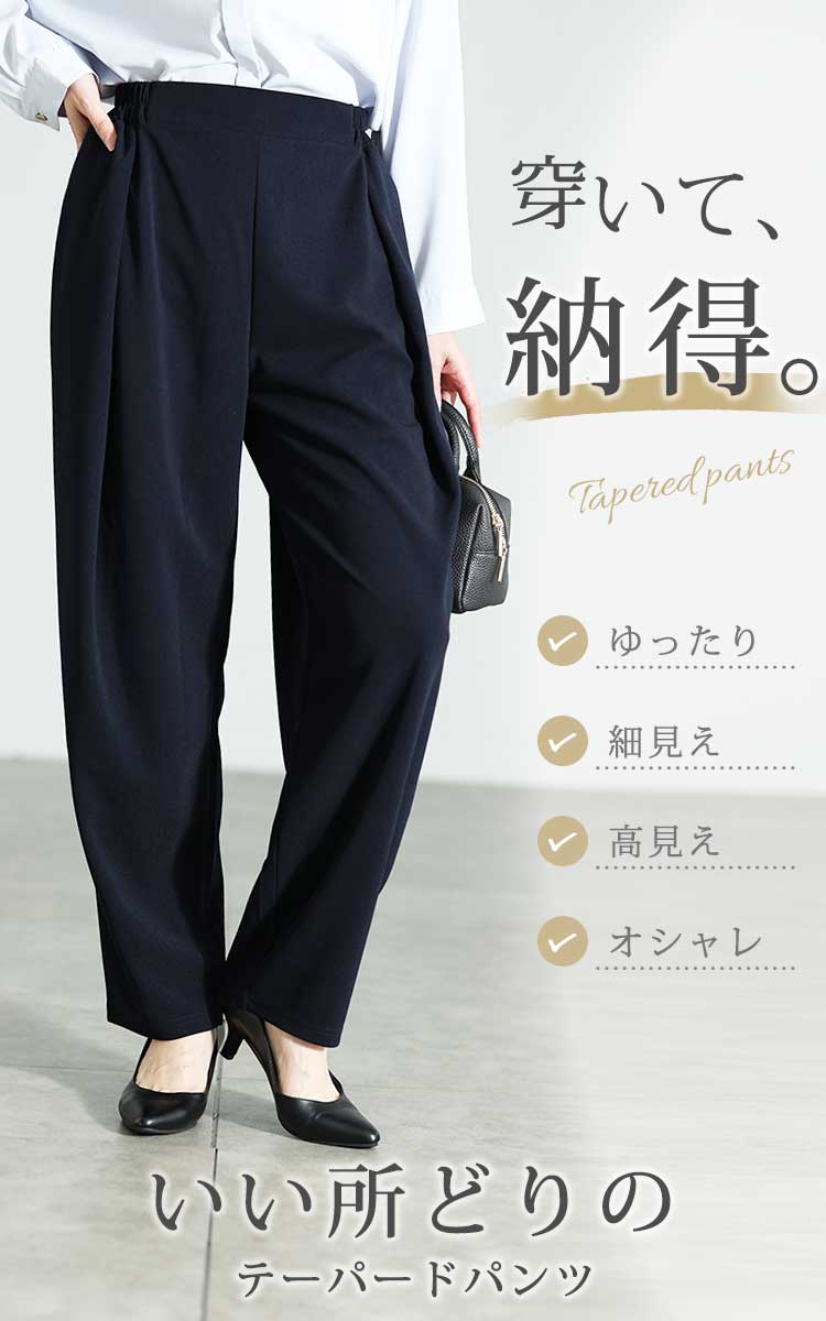 大きいサイズ レディース ストレッチタックテーパードパンツ