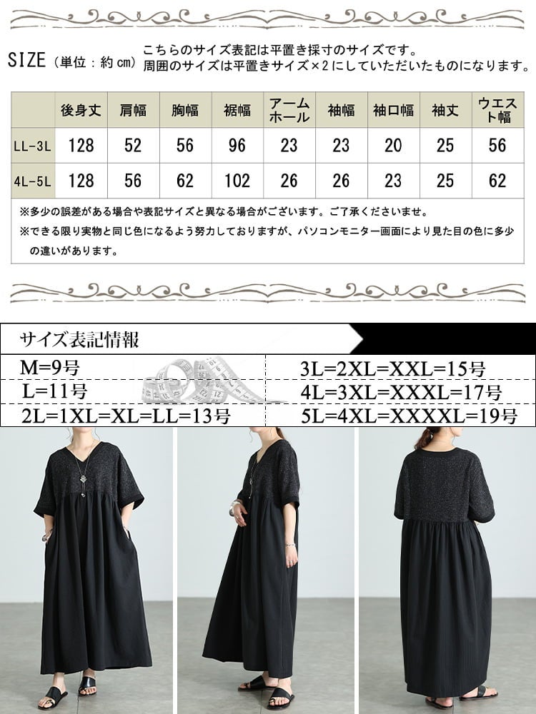 大きいサイズ レディース 異素材切り替えVネックフレアワンピース