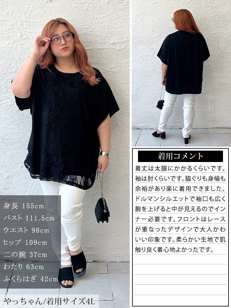 大きいサイズ レディース レースレイヤードドルマンチュニック