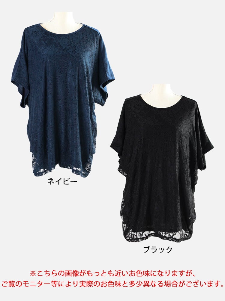 大きいサイズ レディース レースレイヤードドルマンチュニック