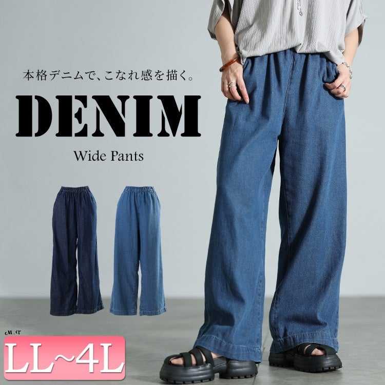 大きいサイズ レディース コットンデニムワイドパンツ