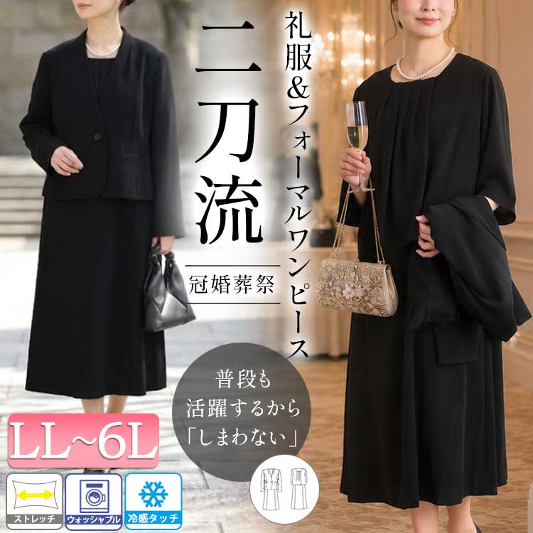 大きいサイズ レディース ストレッチウォッシャブルジャケット＆冷感ワンピース2点セット