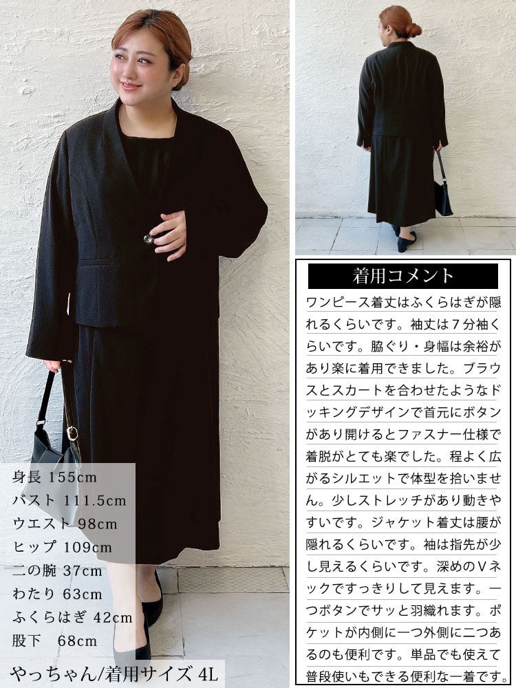 大きいサイズ レディース ストレッチウォッシャブルジャケット＆冷感ワンピース2点セット